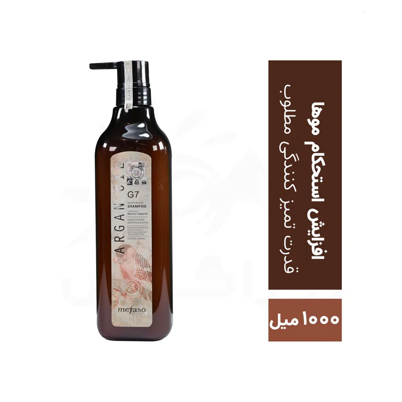 شامپو میفاسو آرگان جی7 | mefaso G7 حاوی روغن آرگان حجم ۱۰۰۰ میلی لیتر
